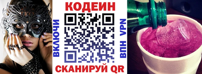 купить наркотик  Называевск  Кодеин Purple Drank 